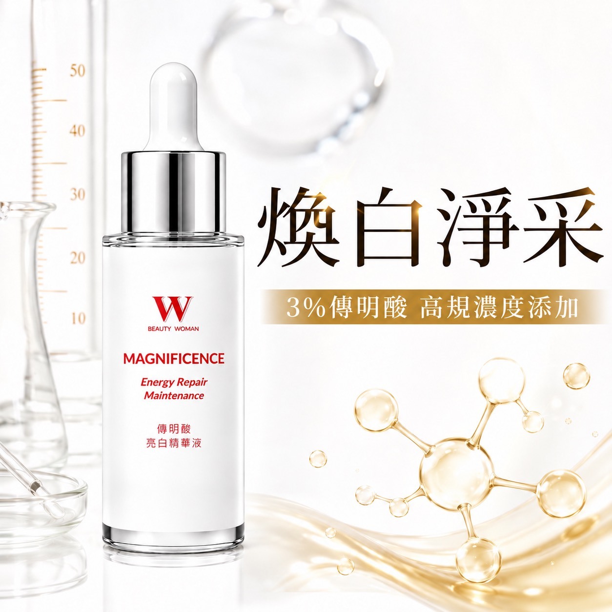 雙11買三送一｜傳明酸亮白精華液 30mL