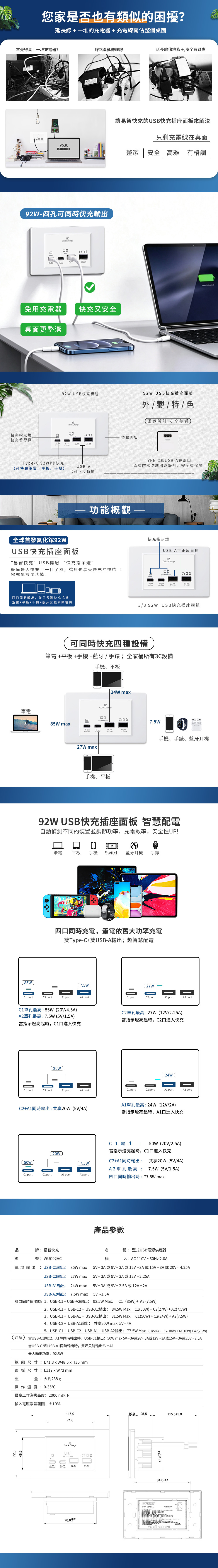 快速充電:92W USB(C+C+A+A)四接口,支援快速充電,兼容智能手機、平板設備、筆記型電腦