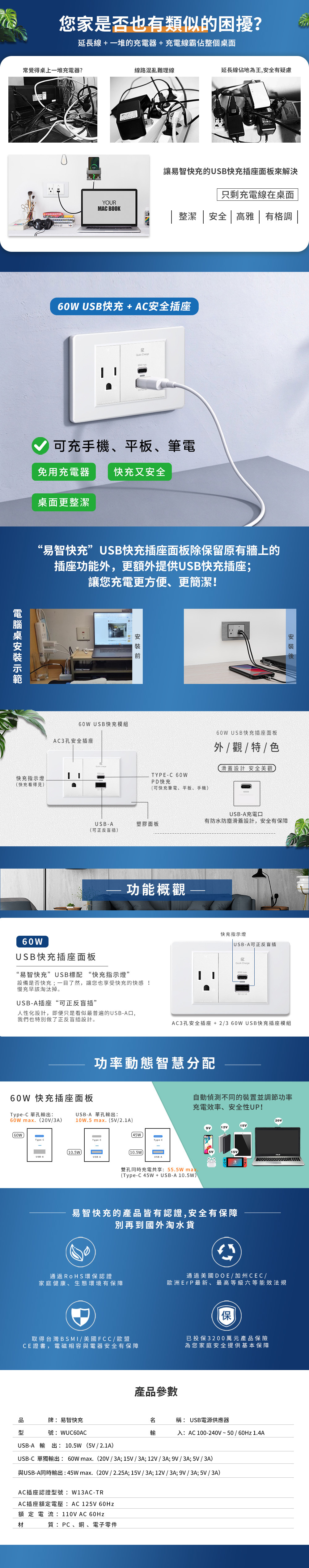 60W USB(C+A)雙接口,支援快速充電,兼容智能手機、平板、筆電設備,USB-A正反插設計,隨心插拔