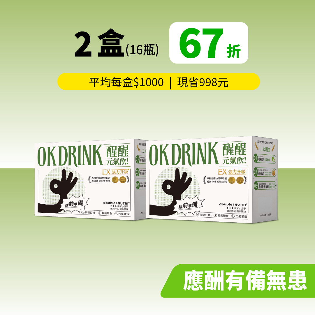 OK DRINK 醒醒元氣飲-2盒組