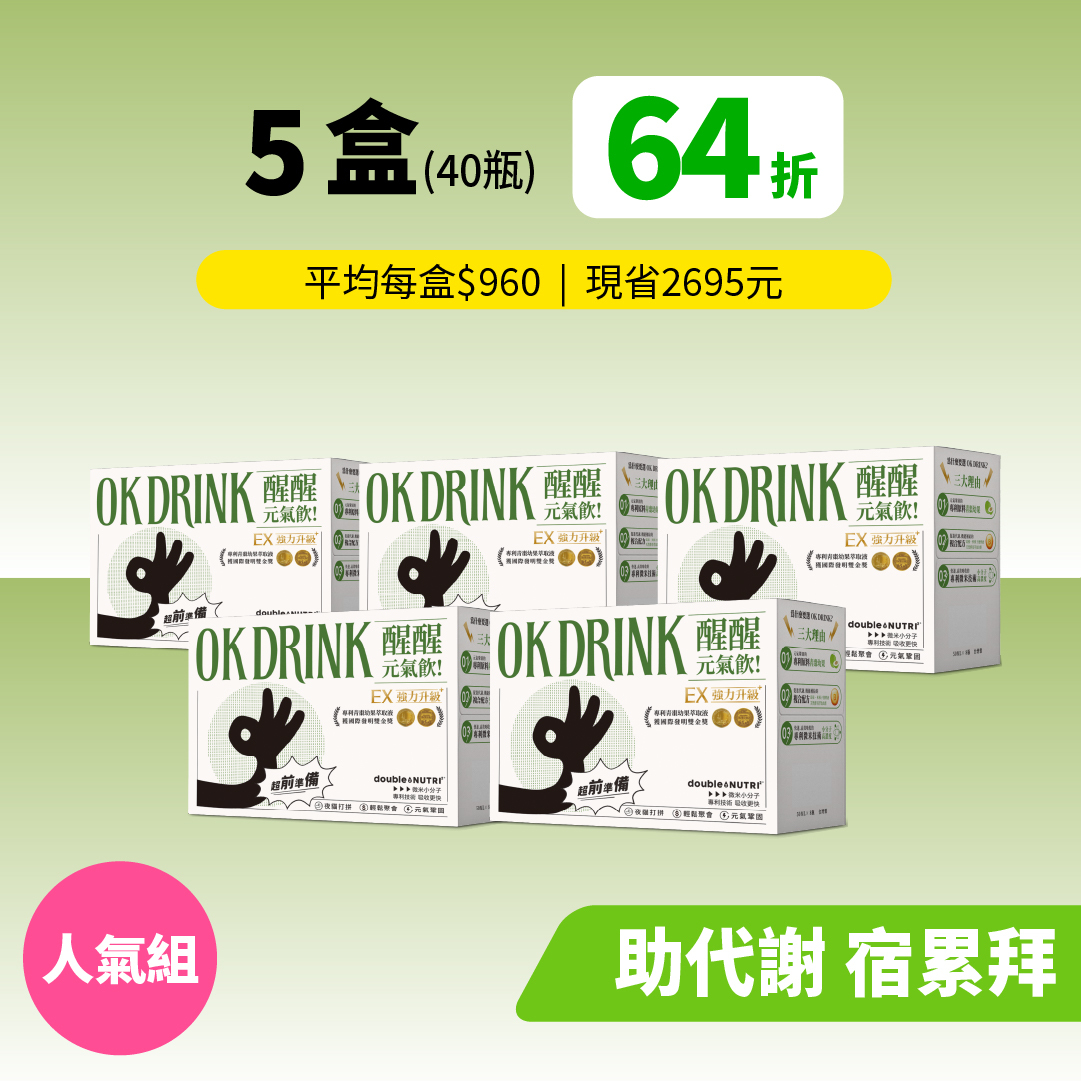 OK DRINK 醒醒元氣飲-5盒組