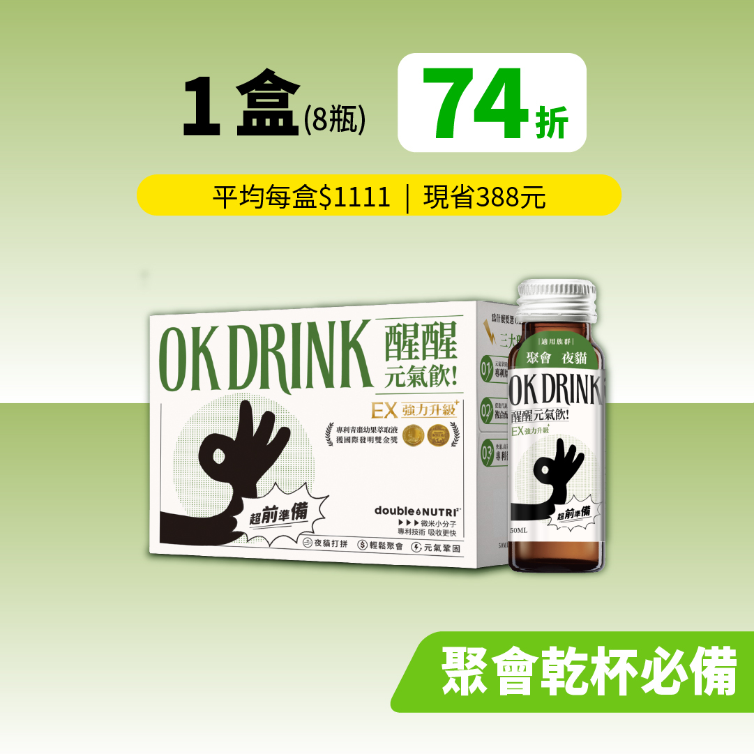 OK DRINK 醒醒元氣飲-1盒組
