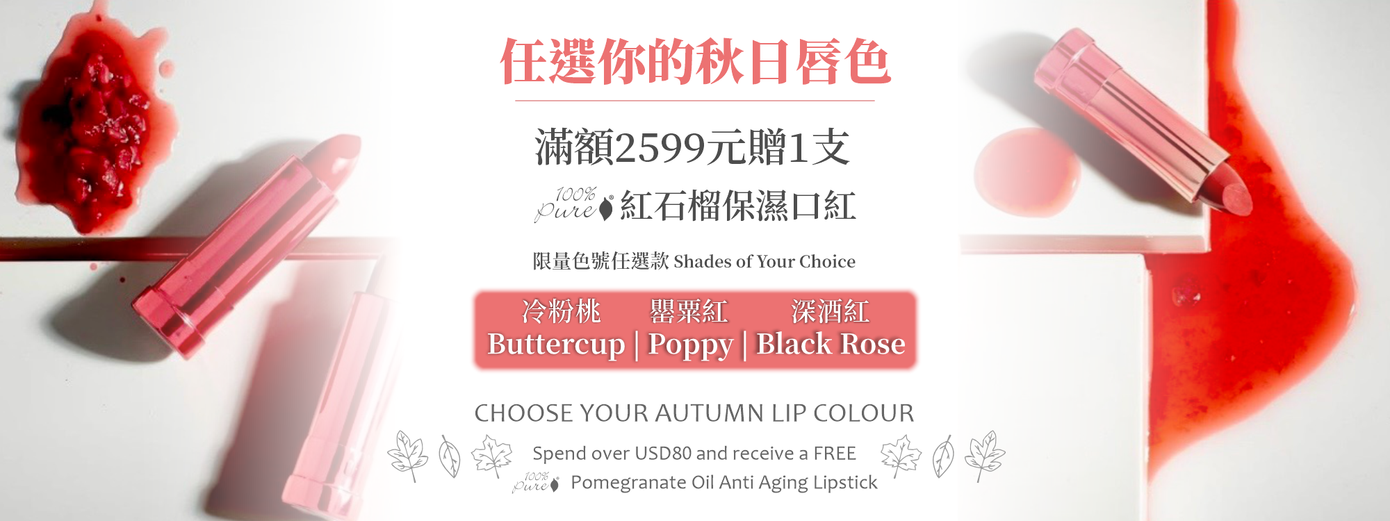 美國100%Pure紅石榴保濕口紅