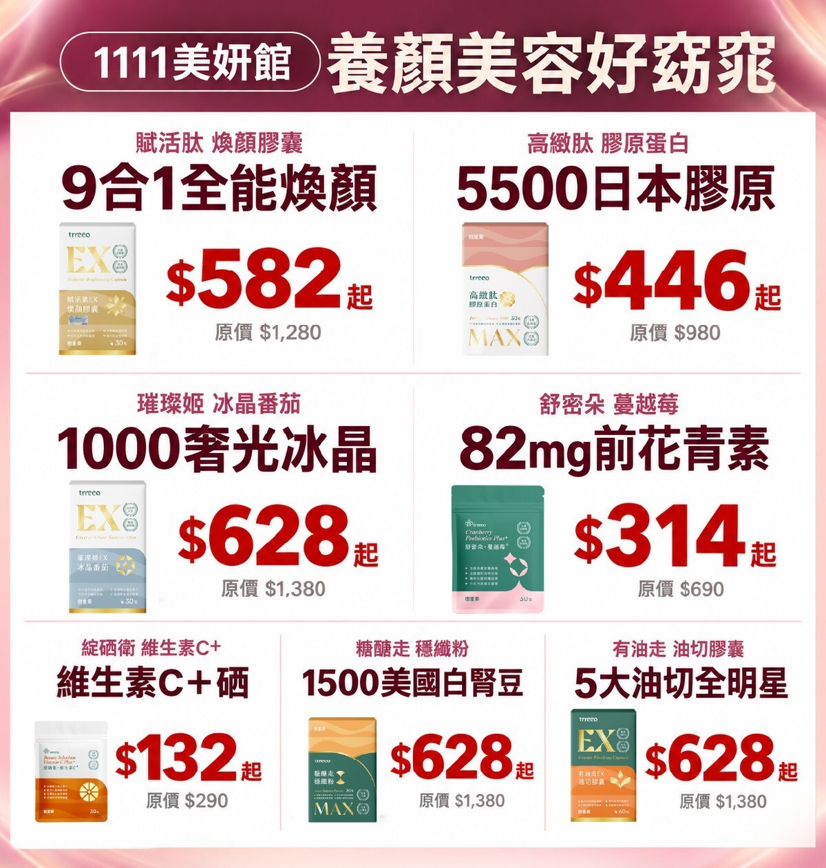 1111美妍館：養顏美容好窈窕，132元起