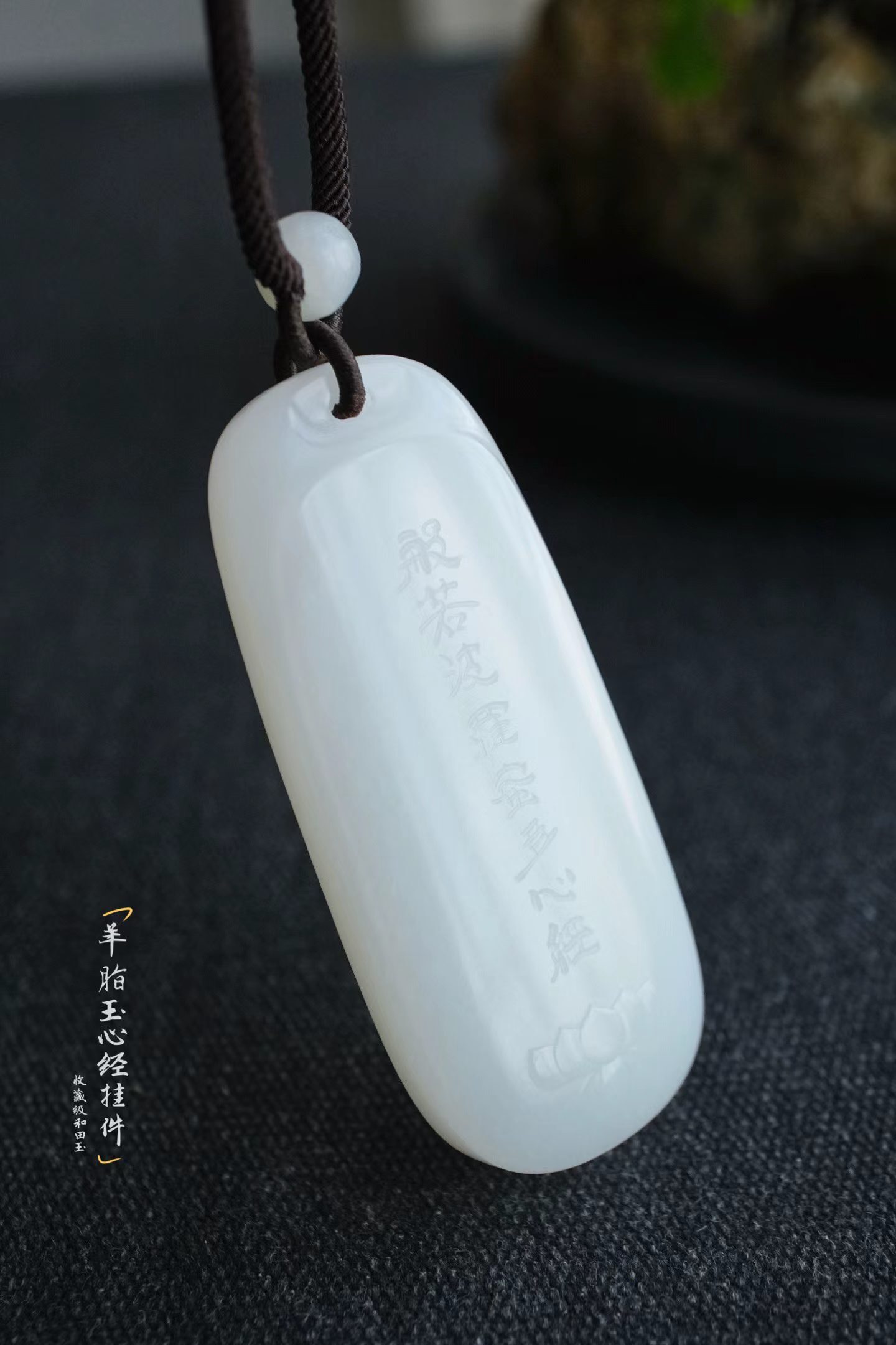 和田玉羊脂白玉般若波羅蜜多心經掛件,天然和田玉軟玉