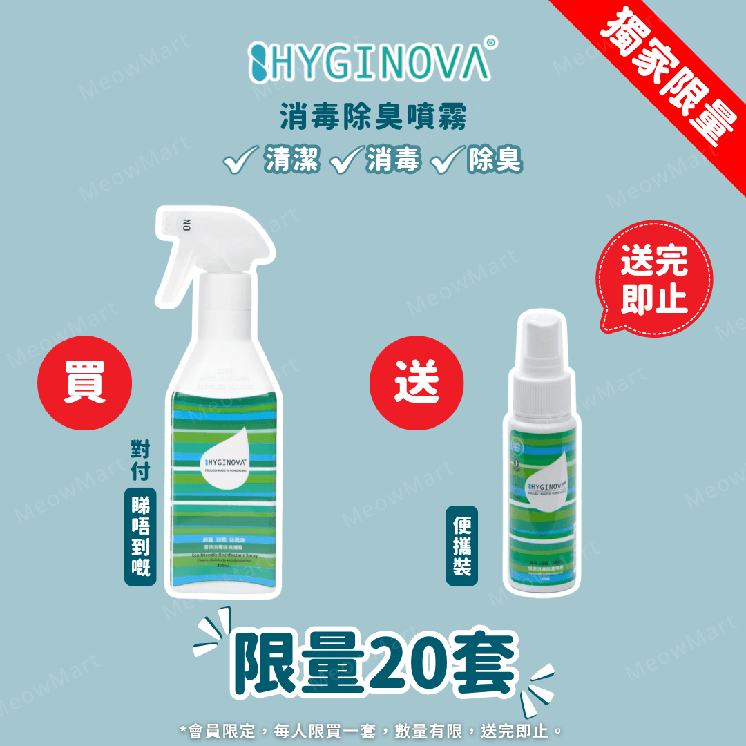 Hyginova 消毒除臭噴霧 400ml