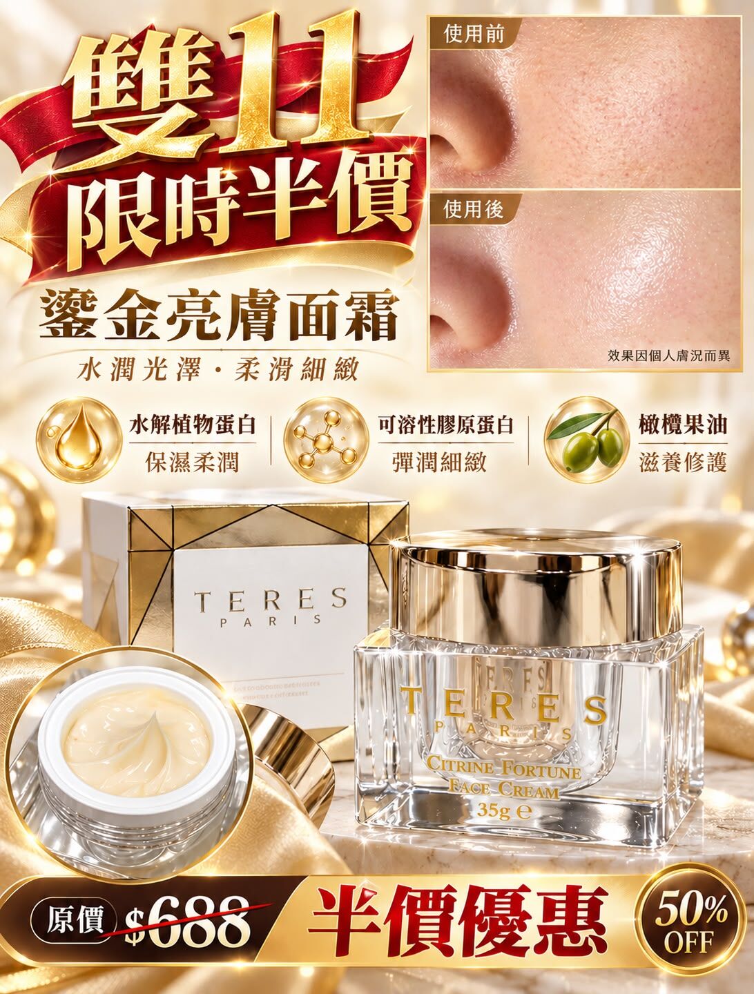 【雙11大清狂熱價】法國 TERES PARIS 黃水晶鎏金亮膚面霜 35g Citrine Fortune Face Cream（ 勝肽抗老 ✕ 膠原彈潤 ✕ 屏障修護）