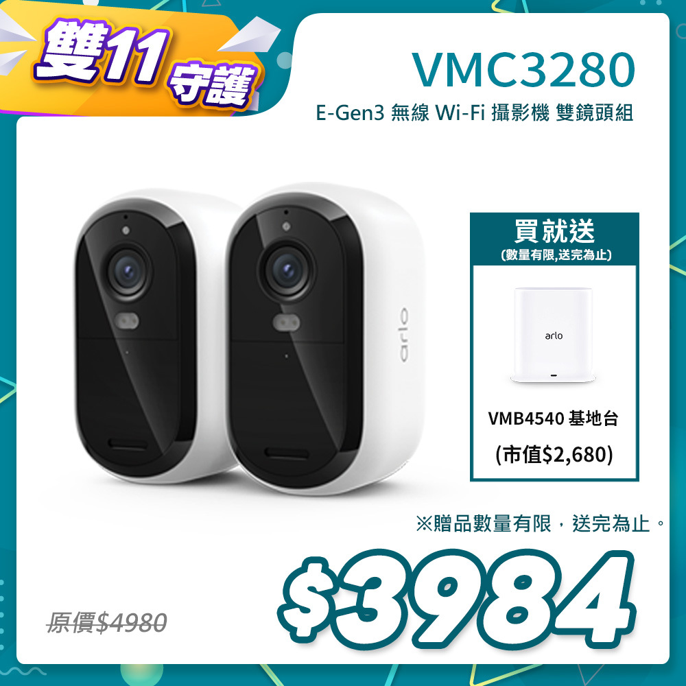 Arlo Essential (VMC3280) 雲端無線 2K WiFi 攝影機 第三代 (雙鏡組)
