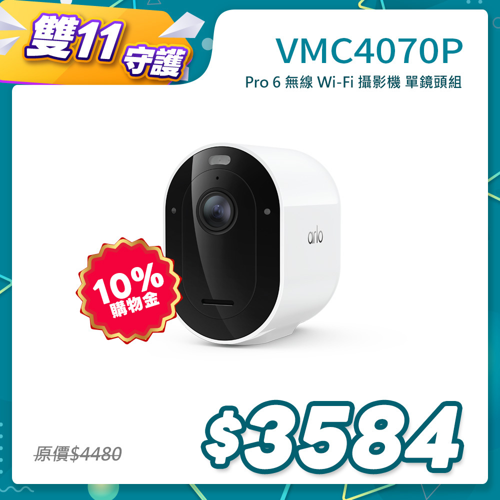 Arlo Pro 6 2K (VMC4070P) 2.4G/5G 無線雲端戶外防水 WiFi 網路攝影機/監視器 (單鏡組)