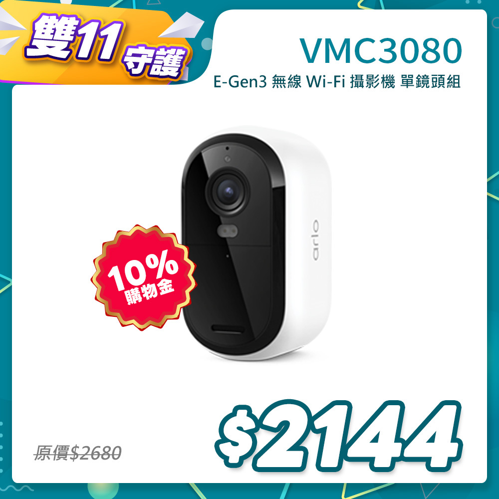 Arlo Essential (VMC3080) 雲端無線 2K WiFi 攝影機 第三代 (單鏡組)