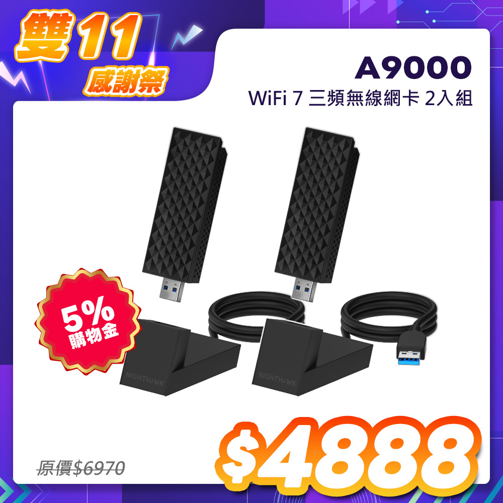 NETGEAR美國網件 三頻 WiFi 7 USB3.0 無線網卡(A9000)