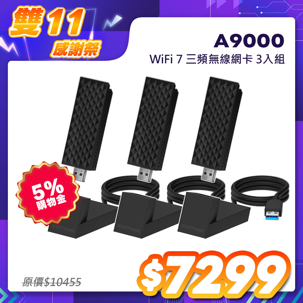 NETGEAR美國網件 三頻 WiFi 7 USB3.0 無線網卡(A9000)