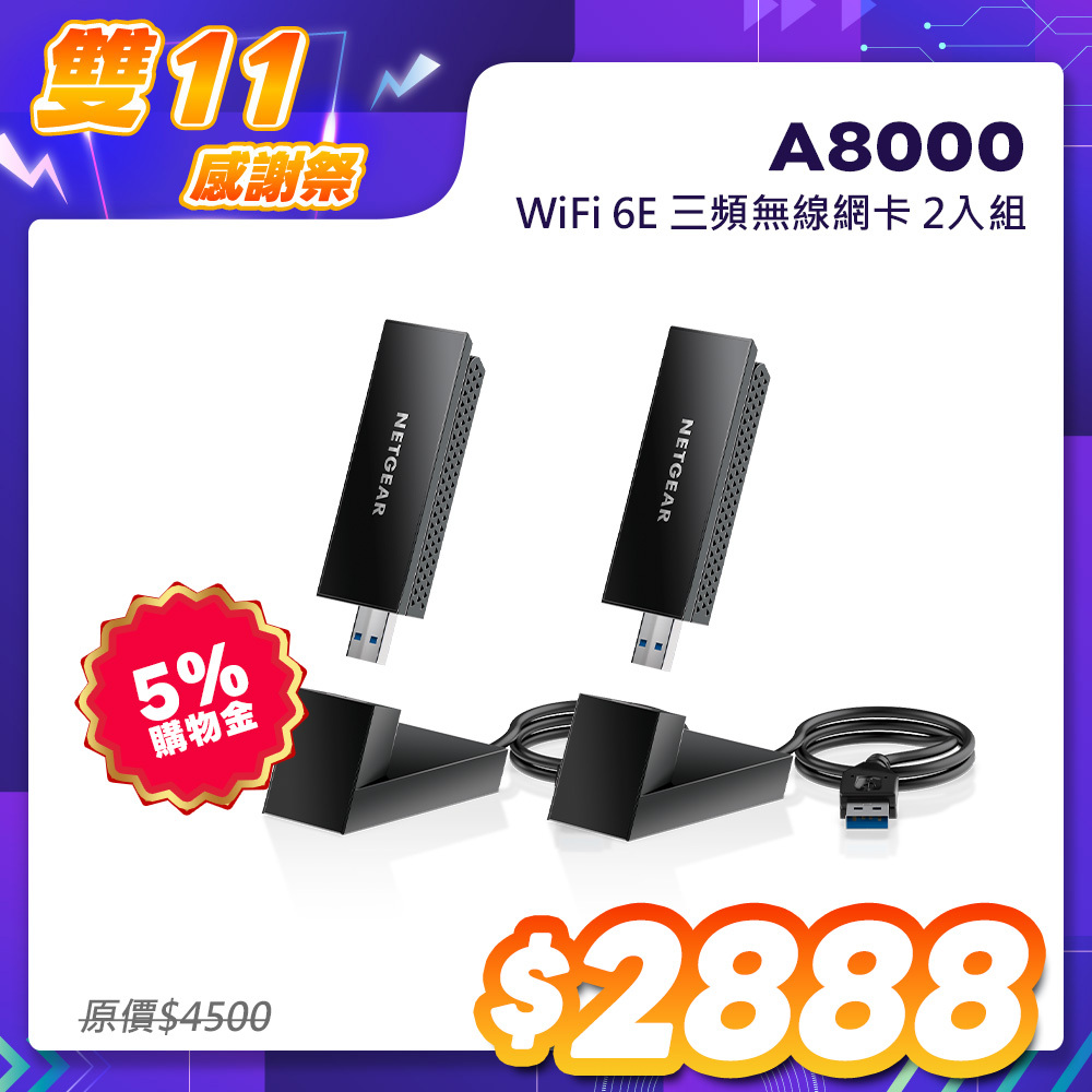 NETGEAR美國網件 三頻 WiFi 6E USB3.0 無線網卡(A8000)