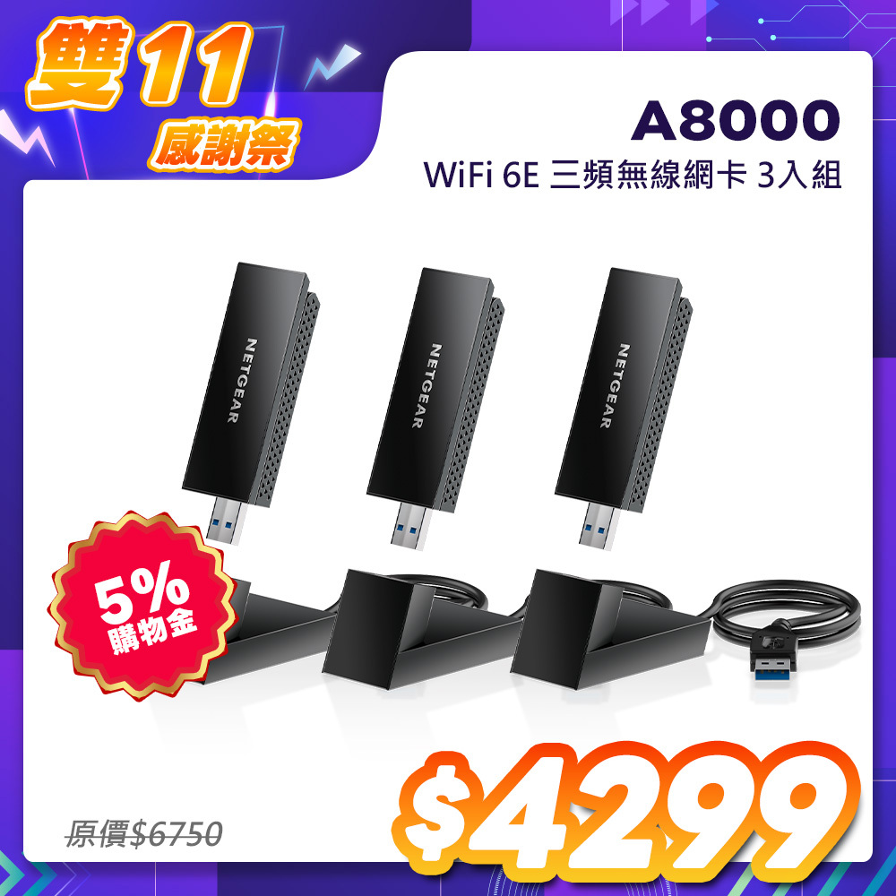 NETGEAR美國網件 三頻 WiFi 6E USB3.0 無線網卡(A8000)