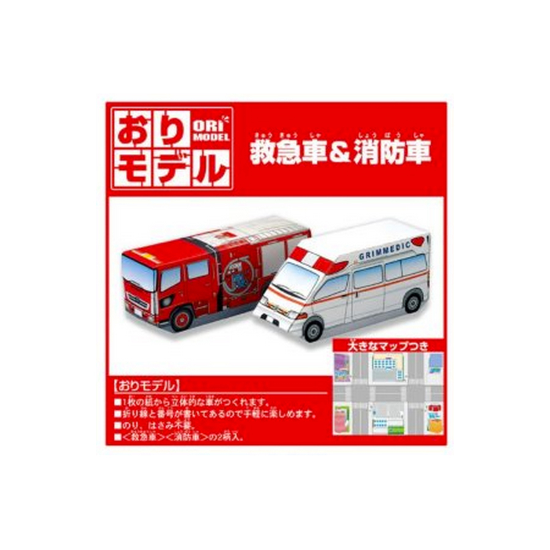 消防車 救護車摺紙模型組